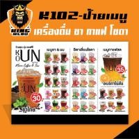 ราคา K102-ป้ายเมนูเครื่องดื่ม ชา กาแฟ โซดา ป้ายเมนูเครื่องดื่ม (แก้ไขราคาได้) (47104636471)