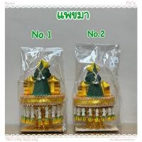 ราคา แพขมา ชุดธูปเทียนแพขมา แบบดอกข่า(ร้อยอุบะ) (27755688370)