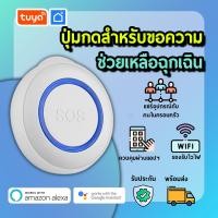 ราคา tuya ปุ่มกดสำหรับขอความช่วยเหลือฉุกเฉิน / ปุ่มกดสำหรับระบบสมาร์ทโฮม SBT01 (23214470775)