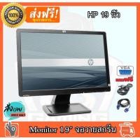 ราคา ✅ จอคอมพิวเตอร์ HP Widescreen LCD 19 นิ้ว จอขนาด 19 นิ้ว LCD Monitor จอมือสองสภาพสวยมาก (16266958612)
