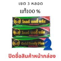 ราคา แพ็ค 3 หลอด สมุนไพรธรรมชาติ ครีมท่านชาย ครีมผู้ชาย ( คล้ายๆ ครีมพลังแรด ครีมพลังแลด พลังแรด พลังแลด lad lotion ) (26025198692)