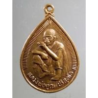 ราคา Antig Fast 536 เหรียญหยดน้ำ หลวงพ่อคูณ วัดบ้านไร่ อำเภอด่านขุนทด จังหวัดนครราชสีมา (22757518223)