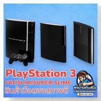 ราคา Ps3 Slim-super slimแปลง HEN multiman 250GB-500Gb มี Free shop โหลดเกมส์เองได้ (23851104014)