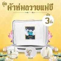 ราคา ผ้าห่มสีขาว ผ้าคลุมไหล่สีขาว หมวกไหมพรมสีขาว ผ้าคลุมแม่ชี ใส่กระเป๋าใสมีซิป ชุด 6 ชิ้น ผ้าห่ม5ฟุต หมวก ผ้าคลุมไหล่ (27265346138)