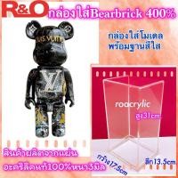 ราคา roacrylic กล่องอะคริลิค กล่องครอบโมเดล ฐานใส ขนาด 17.5x13.5x31 cm. กล่องใส่ Bearbrick 400% (23864283762)
