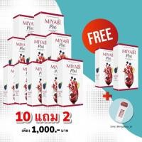 ราคา มิยาบิพลัส คอลลาเจน Miyibiplus Collagen (3818028920)