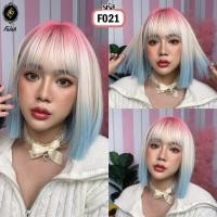 ราคา F021 วิกผมสั้นหน้าม้าสีพาสเทล ผมปลอม วิกผมFalah ไม่โป๊ะไม่เงา ไหมนุ่มสวยเหมือนผมจริง ❗ ไหมพรีเมียมน้ำเข้าจากประเทศเกาหลี (25063426505)