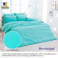 ราคา Toto ชุดผ้าปูที่นอน โตโต้ สีพื้น สีเทอร์ควอยซ์ TURQUOISE สีเขียว (22234923480)