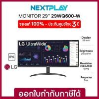 ราคา LG Monitor 29WQ600-W-29″ FHD,IPS 100Hz จอมอนิเตอร์ 29 นิ้ว รับประกัน 3 ปี (25338437355)