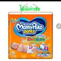 ราคา ฟรีค่าส่ง!!MamyPoko Pants Happy Day & Night Size S 78 ชิ้น (2131201694)
