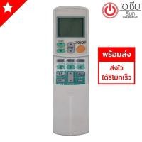 ราคา **ส่งฟรี** รีโมทแอร์ ไดกิ้น Daikin รุ่น ARC433B47 (มีปุ่มECONO / ปุ่มPOWERFUL)*ส่งฟรี** รีโมทแอร์ ไดกิ้น Daikin รุ่น ARC (2771682275)