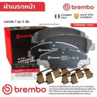 ราคา BREMBO ผ้าเบรคหน้า CRV G1 2.0 94-02, ACCORD G5 2.0 2.2 94-97,G6 2.3 VTEC 98-02, G7 2.0 2.4 3.0 03-07, ODYSSEY 2.0 2.2... (28086653537)