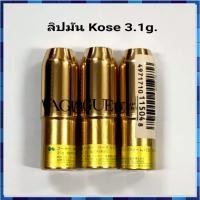 ราคา ลิปมัน เพิ่มความชุ่มชื้นให้ริมฝีปาก Kose 3.1 g. (15308684023)