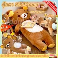 ราคา ตุ๊กตา Rilakkuma คุมะ ริลัคคุมะ ท่ายืน 30/40/50/65/80cmตุ๊กตาผ้ากำมะหยี่ ของเล่นเด็ก ของขวัญ วันเกิด (56004089190)