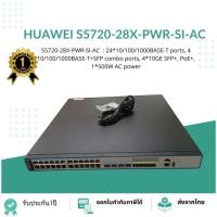ราคา Huawei S5720-28X-PWR-SI-AC(New)24*10/100/1000BASE-T ports,4 10/100/1000BASE-T+SFP combo ports,4*10GE SFP+, PoE+,1*500W (27108986209)