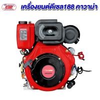 ราคา เครื่องยนต์ดีเซล188 11แรงม้า คาวาม่า (KWM 188FBE) (26688378235)