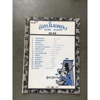 ราคา โน๊ต อิเล็กโทน อัลบั้มเพลง No.44 (15650586549)