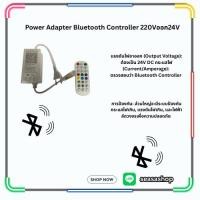ราคา Power Adapter Bluetooth Controller 220Vออก24V (46852701774)