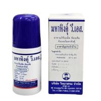 ราคา มหาหิงคุ์ ลูกกลิ้ง ท้องอืด ทัองเฟ้อ วิทยาศรม 60ml.Mahahing V.S. baby มหาหิงค์ (25845964529)