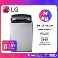 ราคา เครื่องซักผ้าฝาบน LG Inverter รุ่น T2514VS2M ขนาด 14 KG (รับประกันนาน 10 ปี) (1856171186)