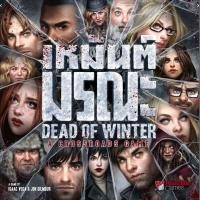 ราคา Dead of Winter (TH) (เหมันต์มรณะ) (2907211502)