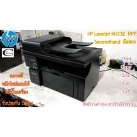 ราคา Printer Laser HP Laserjet M1212nf MFP มือสอง //สภาพดี // มีหมึกใหม่แถม 1ตลับ//แถมสาย USB + สายไฟ รับประกัน 1เดือน (17442808618)