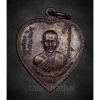 ราคา เหรียญแตงโม หลวงพ่อเกษม เขมโก ปี 2517 เนื้อทองแดง บล็อก ษ ขีด (24804353037)