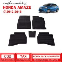 ราคา ผ้ายางรถยนต์ Honda Brio Amaze ปี 2013 - ปัจจุบัน พรมยาง พรมปูรถ พรมรองพื้นรถ พรมปูพื้นรถ พรมรถยนต์ ผ้ายางปูพื้นรถ (10463855645)