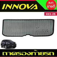 ราคา ถาดท้าย TOYOTA INNOVA 2023 -2024 อินโนว่า ถาดรองท้ายรถยนต์ งานA (22782225856)