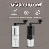 ราคา เครื่องบดกาแฟมือหมุน แบบมือ แบบพกพา เครื่องบดกาแฟ สแตนเลส แบบมือหมุนสแตนเลสข้อเหวี่ยงมือ (27691947981)
