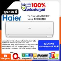 ราคา แอร์ Haier ขนาด 12000 BTU รุ่น HSU12CQRB03TF (18579175046)