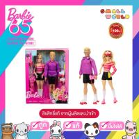 ราคา BarBie บาร์บี้แฟชั่นนิสต้า รุ่นครบครอบ65 ปี รุ่น HXK90 (29006188957)