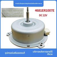 ราคา มอเตอร์ DC 22V 4681ER1007E สำหรับเครื่องซักอบผ้า LG (52203430436)