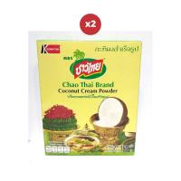 ราคา Chao Thai กะทิผงสำเร็จรูป ตราชาวไทย 160 กรัม x2 (12393090560)