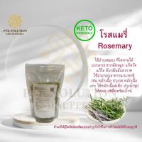 ราคา 4028 โรสแมรี่ Rosemary คีโต ทานได้ KETO ขนาด 50 กรัม - 200 กรัม (14290780792)