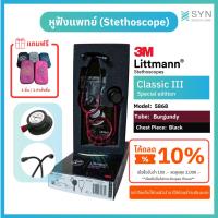 ราคา หูฟังแพทย์ Stethoscope 3M Littmann Classic III (Black Chest piece) สี5868 Burgundy ของแท้ (Authentic) (สินค้าพร้อมส่ง) (40302196703)
