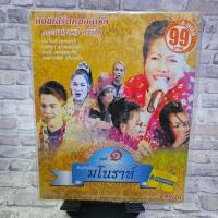 ราคา vcd หมอลําซิ่ง ชุดที่1 ซิ่งเข้าเรื่องมโนราห์ (40454587628)