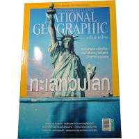 ราคา NATIONAL GEOGRAPHIC ฉบับที่ 146 (กันยายน 2556) ทะเลท่วมโลก (11467688561)