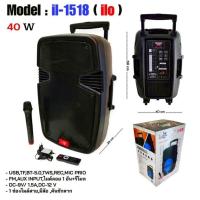 ราคา ลำโพงเอนกประสงค์ ลำโพงขยายเสียง ตู้ล้อลาก 15 นิ้ว 2 ทาง 5000W PMPO | Bluetooth 5.0 | USB MP3 พร้อมไมค์ลอย + รีโมท N.1518 (42222606378)