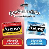 ราคา แพ็ค3ก้อนAsepso Soap สบู่ อาเซปโซ ออริจินัล 80 กรัม กล่องสีแดง (22403496128)