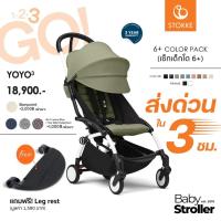 ราคา Stokke รถเข็นเด็ก Stokke® YOYO³ 6 months รถเข็นพับเล็ก (ประกันศูนย์ไทย) (27021131901)