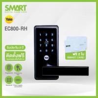 ราคา Smart Digital Lock Yale EC800-RH ประตูขวา (26915493089)