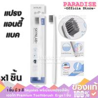ราคา 1 ชิ้น Skynlab Anti Bac แปรงสีฟันแอนตี้-แบค ลดกลิ่นปาก x 1 ชิ้น แปรงฟัน (27380396634)