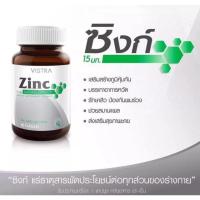 ราคา VISTRA ZINC 15MG.วิสทร้า ซิงค์ 15 มก. บรรจุ 45 แคปซูล (20213523031)