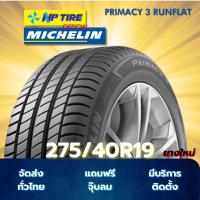 ราคา ยาง 275/40R19 MICHELIN PRIMACY 3 RUNFLAT ราคาต่อเส้น ปี 2024 (43101513163)