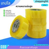 ราคา พร้อมส่งจากไทยพร้อมส่ง เทปใส เทปกาวใส Tape เทปปิดกล่อง ม้วนใหญ่ สก๊อตเทปใส เทปใสOPP 100หลา 1ม้วน COD (23347269318)