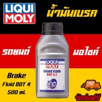 ราคา LIQUI MOLY น้ำมันเบรค Brake Fluid DOT 4 (2642260635)