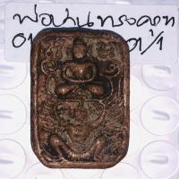 ราคา หลวงพ่อปาน วัดบางนมโค พระเครื่องเนื้อดินทรงห้าเหลี่ยม พิมพ์สมเด็จทรงครุฑ (20655169656)