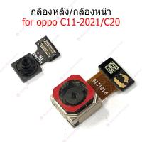 ราคา กล้องหน้า Realme C11-2021/C20 กล้องหลัง Realme C11-2021/C20 กล้อง Realme C11-2021/C20 (21291006998)