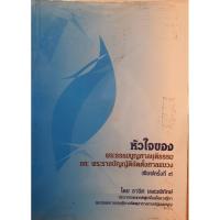 ราคา หัวใจของพระธรรมนูญศาลยุติธรรม (26920502363)